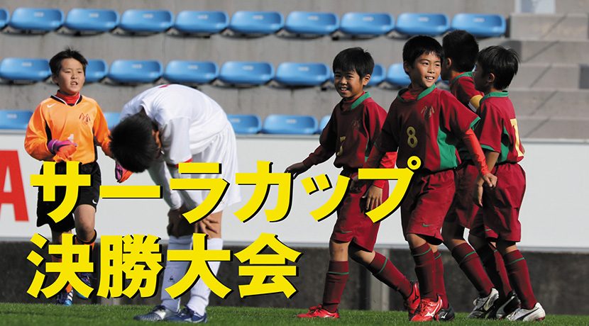 Fcフォルミーガが 準優勝に輝く ジュニアアスリート浜松 Earnest