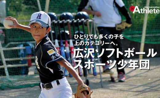 絆を引き継ぎ 一致団結する ジュニアアスリート郡山 Earnest