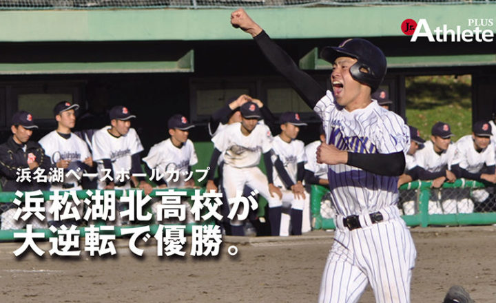 静岡県立浜松湖北高校野球部ユニフォーム